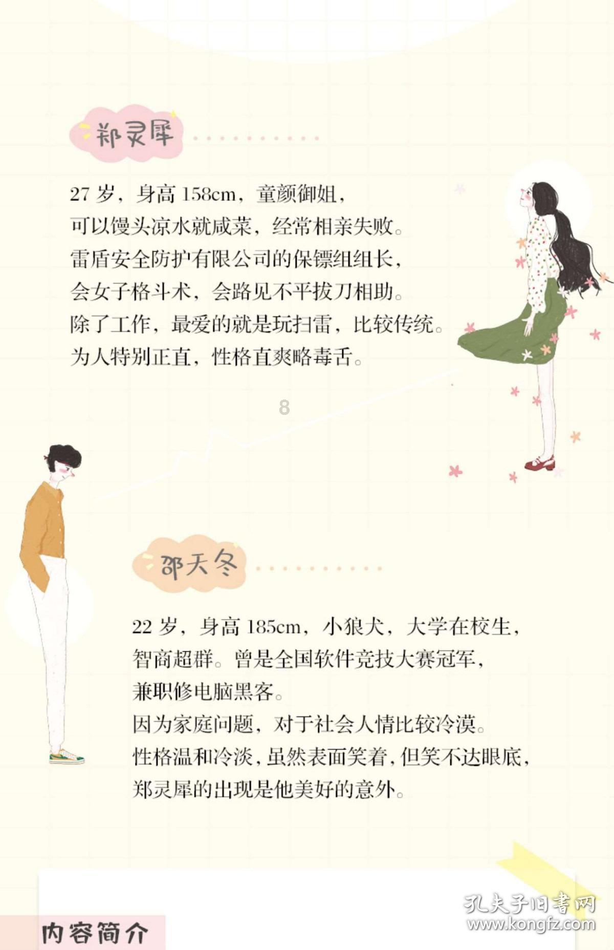 救援跳绳女孩