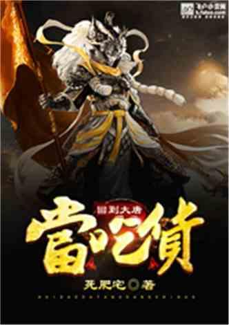 救援受困的小恐龙